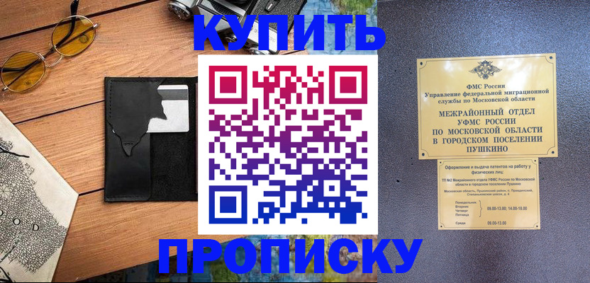 временная регистрация для всех в Жуковском