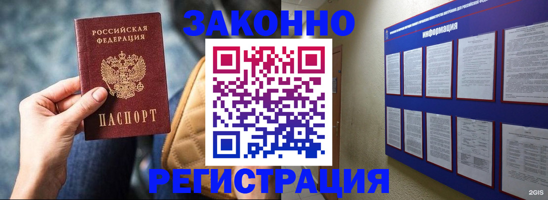 миграционный учет в Жуковском