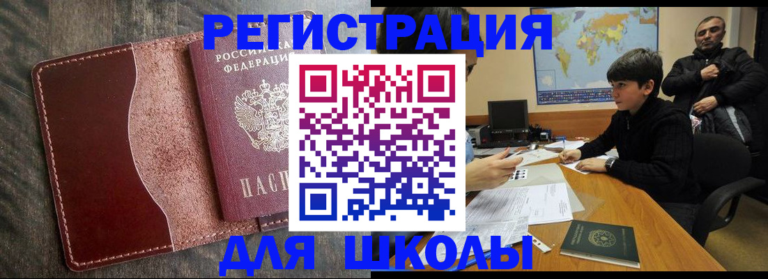 временная регистрация в Жуковском