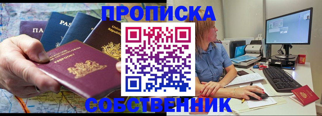 прописка ребенка в Жуковском