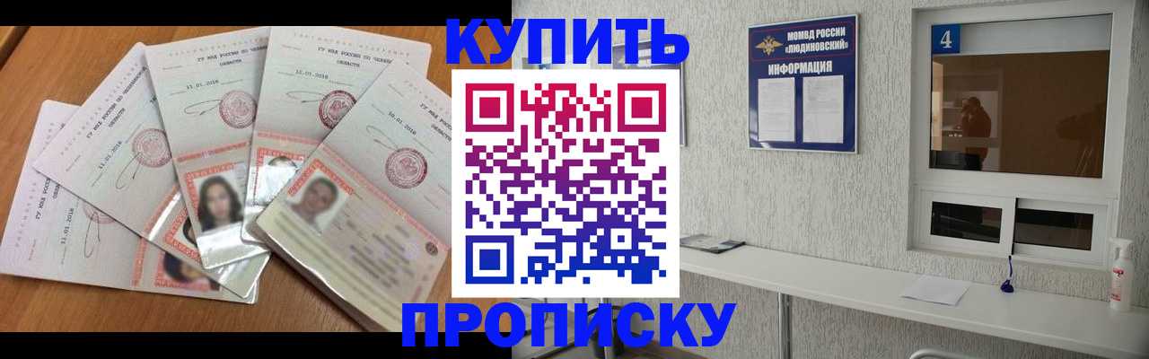 где прописаться в Жуковском