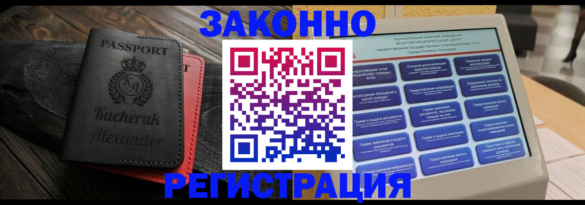прописка гарантия в Жуковском