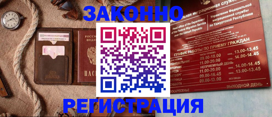 временная регистрация законно в Жуковском